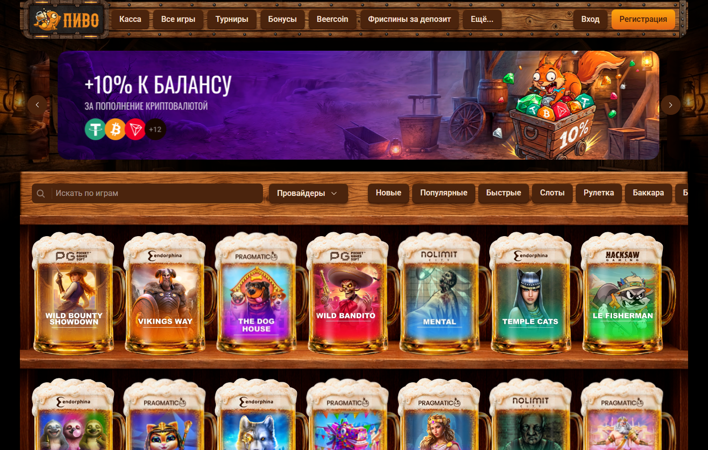 Beer Casino casino home page